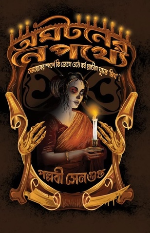 Aghataner Nepathye