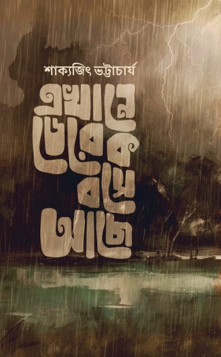 Ekhane Derek Bose Ache