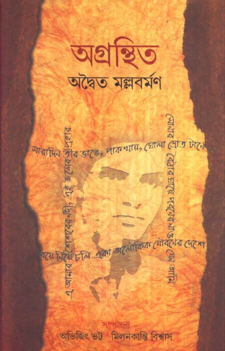 Agranthita