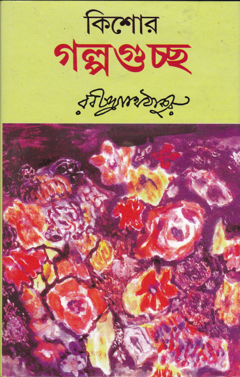 Kishore Galpoguccha