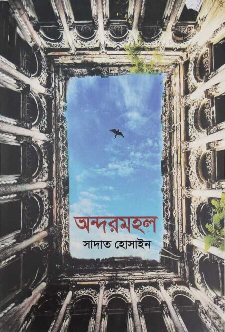Andarmahal