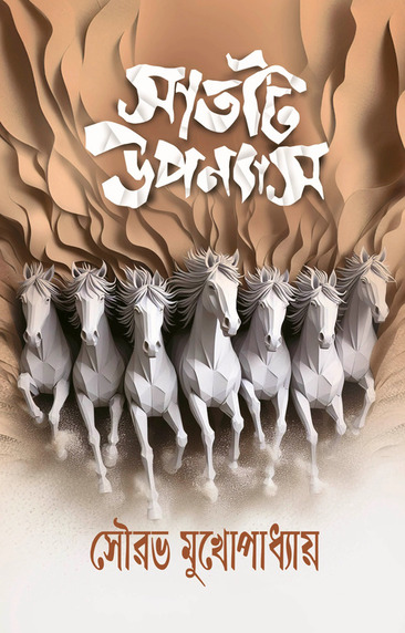 Sat-ti Upanyas