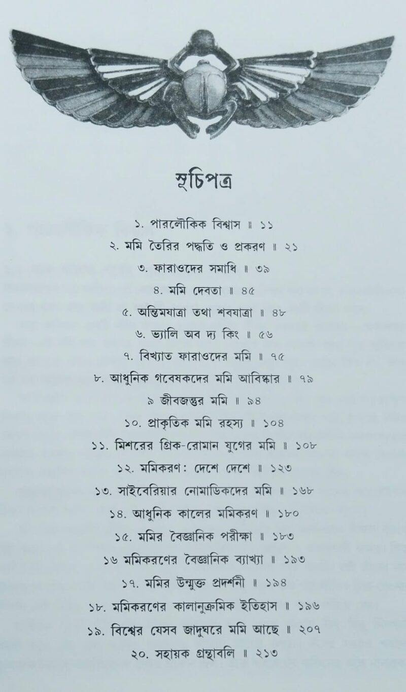 Mummy Samagra - Image 2