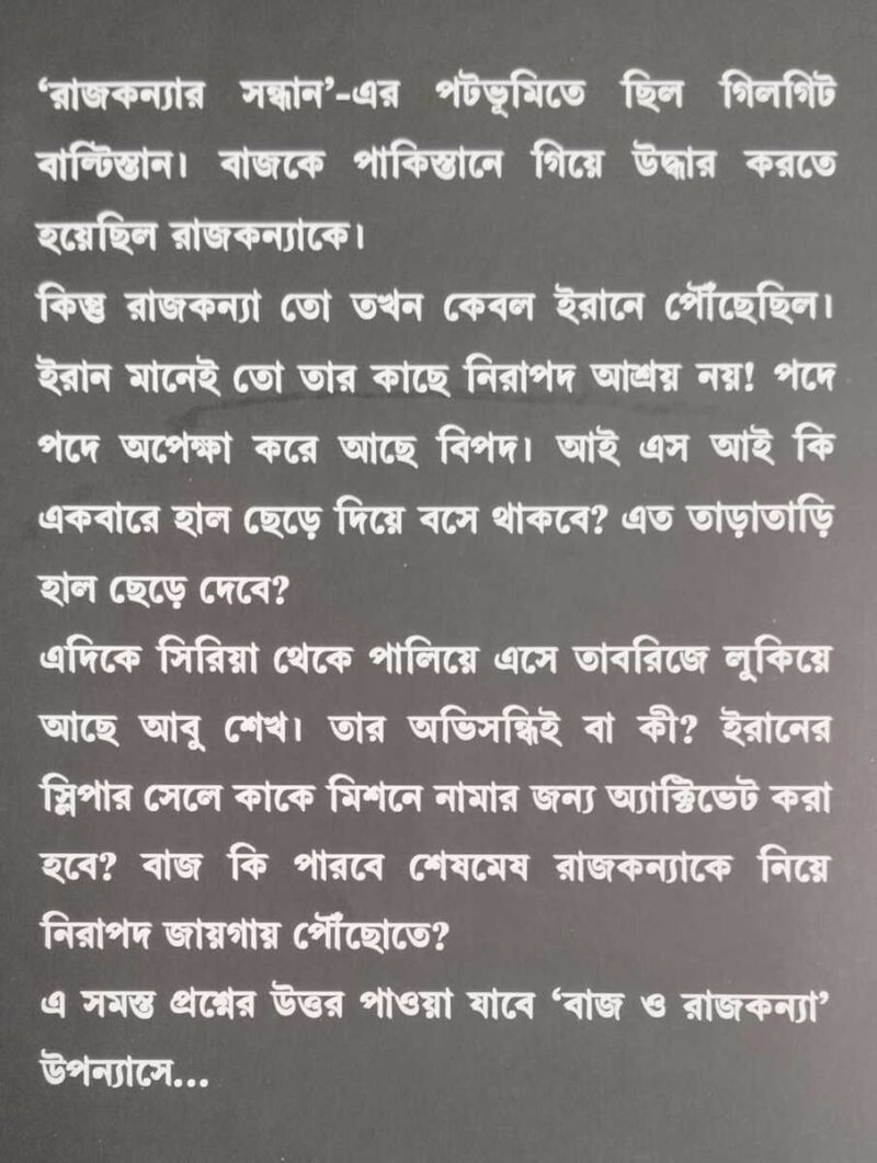 Baaj O Rajkanya (Baaj Series 2) - Image 2